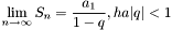 \[ \lim\limits_{n \rightarrow \infty}{ S_n } = \frac{ a_1 }{ 1-q }, ha |q|<1 \]